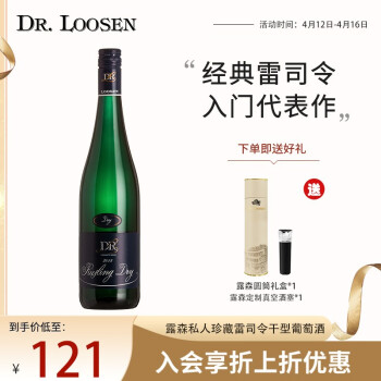 露森雷司令经典干型白葡萄酒750ml干白葡萄酒德国摩泽尔原瓶进口 经典干型750ml 单支装