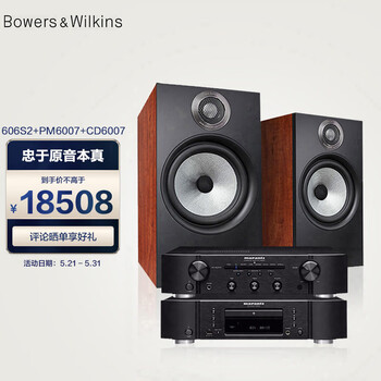 宝华韦健（B&W）606S2纪念版书架音箱+马兰士PM6007+CD6007家庭影院HIFI音响套装2.0无源音箱高保真发烧木质