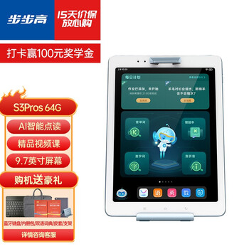 步步高 家教机S3 Pros 4+64G 9.7英寸 英语学习机 学生平板电脑 学习平板 S3 Pros