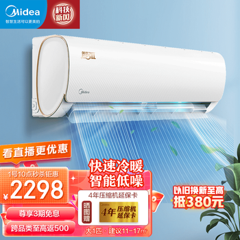 美的（Midea）空调 大1匹 新三级变频空调冷暖 自清洁智能低噪空调挂机 智弧 大1匹--适用面积11-17㎡