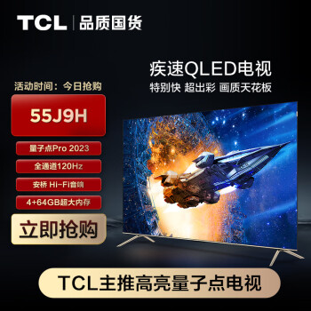 TCL 55J9H 55Ӣ ӵPro 2023  ȫͨ120Hz  4+64GB Hi-Fi űӽ ˫֤