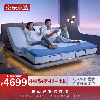 新品发售：京东京造 真皮悬浮智能床 1.5*2m家具家装类商品-全利兔-实时优惠快报
