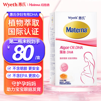Wyeth 惠氏 DHA藻油胶囊 30粒*1盒全利兔-实时优惠快报