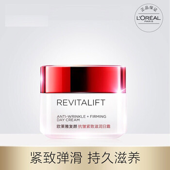 欧莱雅（LOREAL）复颜抗皱日霜25ml促销装，介意慎拍