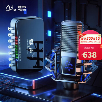 魅声 T6-V3 快手抖音直播K歌外置声卡全套 电脑手机通用直播设备 手机外置声卡麦克风直播套装