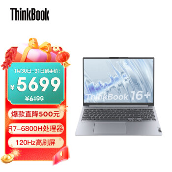 联想ThinkBook 16+ AMD锐龙标压笔记本电脑 16英寸标压轻薄便携本R7-6800H 16G 512G 2.5K 120Hz
