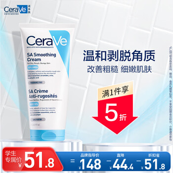 CeraVe 适乐肤 水杨酸温和焕亮嫩肤霜177ml全利兔-实时优惠快报