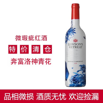 奔富（Penfolds）红酒【染标污标处理】 洛神山庄 私家珍藏