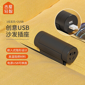 吉屋轻智 创意USB沙发插座 2USB接口+1孔位 隐藏走线 3.1A快充 插线板/插排/排插/接线板/拖线板 全长3米灰色