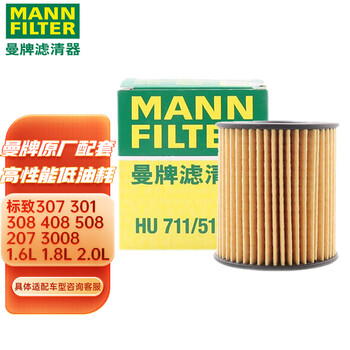 曼牌机油滤清器机滤机油滤芯HU711/51xHU711/51xM适用标致408/308/301/307/2008/508世嘉雪铁龙C4LC5C3爱丽舍