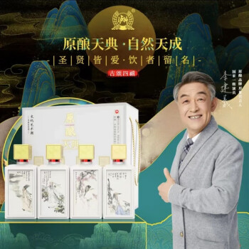 原酿天典古颂四禧泸州老窖股份出品浓香型52度500ml*4瓶礼盒装