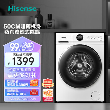 Hisense 海信 HG10JE1 滚筒洗衣机全自动全利兔-实时优惠快报