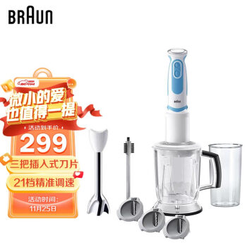 博朗（Braun）MQ5060 料理机 榨汁机 果汁机 切丝器 健身轻食  婴儿料理棒辅食搅拌棒