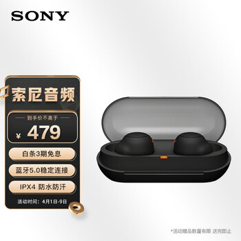 索尼（SONY）WF-C500 真无线蓝牙耳机 IPX4 防水防汗 黑色