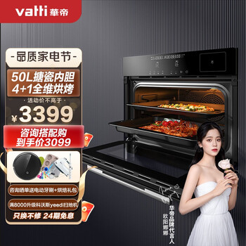 华帝（VATTI）蒸烤箱一体机嵌入式 电蒸箱电烤箱 蒸汽烤箱家用 50L大容量 48道智能菜单 JYQ50-i23018