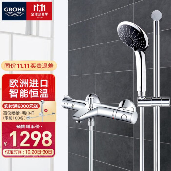 高仪（GROHE）恒温淋浴花洒 欧洲原装进口恒温浴缸龙头花洒淋浴喷头套装