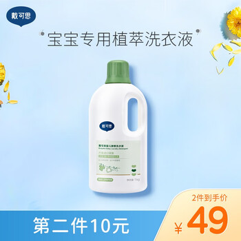 DEXTER 戴可思 戴·可·思（Dexter）宝宝洗衣液 衣物清洁 植物酵素洗衣液 一瓶装1000g全利兔-实时优惠快报