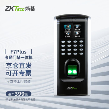 ZKTeco熵基F7plus/iface3人脸识别门禁机指纹门禁一体机考勤机刷脸门禁系统玻璃门锁打卡 F7 PLUS（指纹识别） 标配+门禁套餐三(单开无框玻璃门)