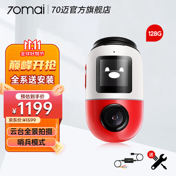 70迈 云台记录仪X200 红白色-128G+普通监控线汽车用品类商品-全利兔-实时优惠快报