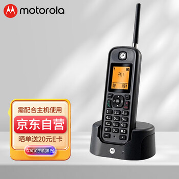 摩托罗拉 远距离数字无绳电话机 O201C子机(黑色)家电类商品-全利兔-实时优惠快报