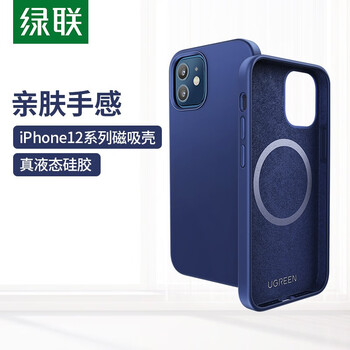 UGREEN 绿联 iPhone 12 mini Magsafe磁吸保护壳数码类商品-全利兔-实时优惠快报