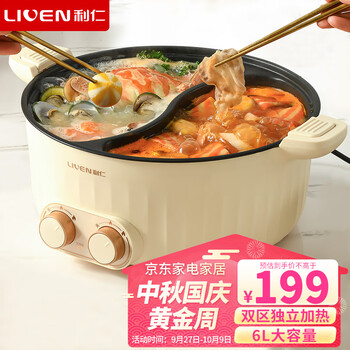 LIVEN 利仁 鸳鸯锅电火锅专用锅电煮锅家用火锅锅具多功能电热锅多用途锅小电锅涮烤肉锅微压锅家电类商品-全利兔-实时优惠快报