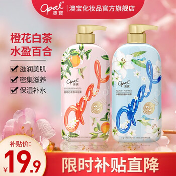 京东百亿补贴：澳宝 花园密语沐浴露 橙花白茶500ml+水盈百合500ml全利兔-实时优惠快报
