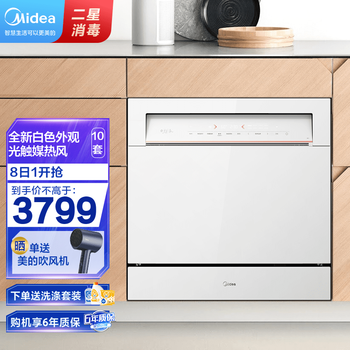 美的（Midea）10套家用全自动洗碗机 光触媒热风烘干消毒一体机 嵌入式刷碗机 快速洗 WX10 厨房