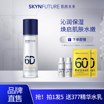 SKYNFUTURE 肌肤未来 熬夜修护弹润乳液100ml (赠 面膜2片+水乳10ml)全利兔-实时优惠快报