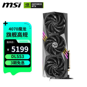 微星（MSI）魔龙 GeForce RTX 4070 GAMING X TRIO 12G 电竞游戏设计智能学习电脑独立显卡