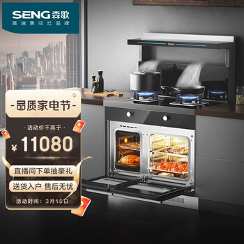 森歌（SENG）集成灶蒸烤一体集成灶一体灶 独立蒸烤箱一体机 蒸箱烤箱一体式 抽油烟机套装 T3ZK-G 天然气 