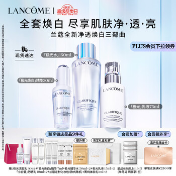 LANCOME 兰蔻 极光水150ml美妆个护类商品-全利兔-实时优惠快报
