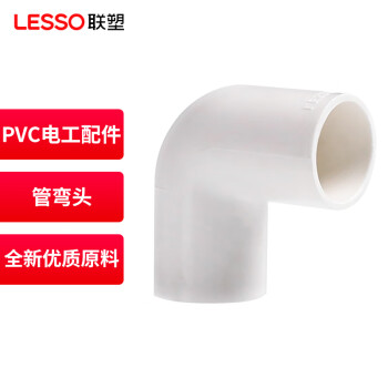 联塑 LESSO 管弯头PVC电工套管配件白色 φ25  5个起订