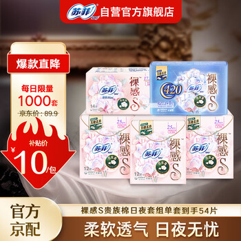 苏菲裸感S贵族棉日夜组合卫生巾54片(250*36片+420*4片+175*14片)全利兔-实时优惠快报