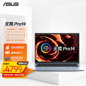 华硕无畏Pro14 锐龙版 2.8K OLED轻薄笔记本电脑(R7-5800H 16G 512G 100%DCI-P3 高色域600尼特90Hz护眼屏)银