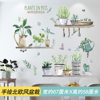 
                                        亮点 墙贴文艺盆栽自粘温馨小清新植物花卉房间装饰贴画卧室墙纸壁纸浪漫壁纸客厅电视背景花装饰墙贴 手绘北欧风盆栽 特大                