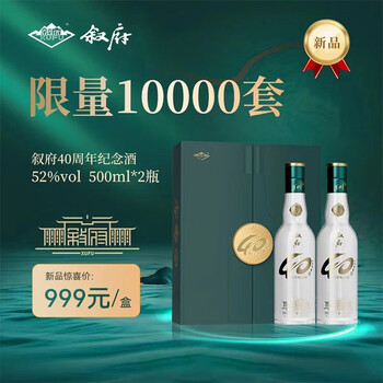 叙府40周年纪念酒 500ml*2瓶礼盒装五粮浓香型白酒全利兔-实时优惠快报