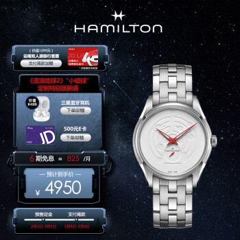 汉米尔顿（Hamilton）汉密尔顿瑞士手表《流浪地球2》白盘“小破球”流浪地球手表