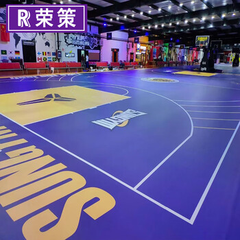 荣策运动地胶篮球场室内地胶pvc塑胶地板羽毛球场排球场乒乓球场半场