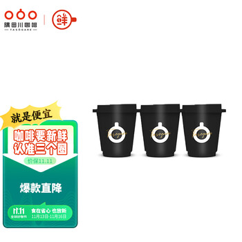 隅田川 醇香即溶黑咖啡粉 3g*3颗装全利兔-实时优惠快报
