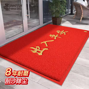 京东PLUS：墨斗鱼 出入平安红地毯入户门地垫门口脚垫乔迁新居进门垫迎宾垫子3674家具家装类商品-全利兔-实时优惠快报