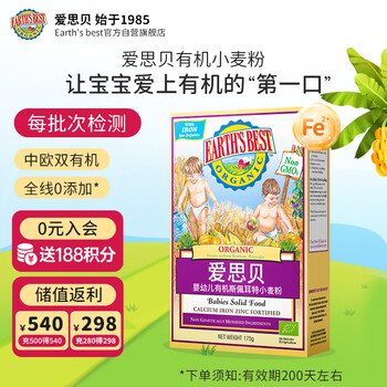 EARTH'S BEST 爱思贝 宝宝钙铁锌米粉 175g*2件全利兔-实时优惠快报