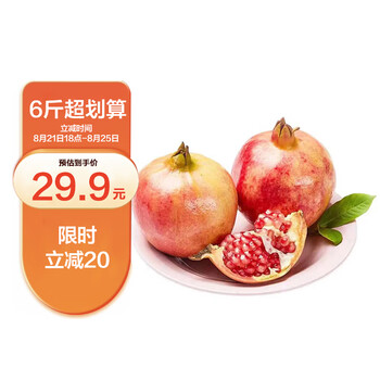 京鲜生 突尼斯软籽甜石榴 3kg＊4件（每款最多2件）食品类商品-全利兔-实时优惠快报