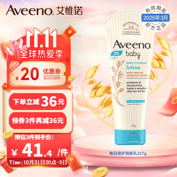Aveeno 艾惟诺 婴儿每日倍护润肤露 无香型227g母婴玩具类商品-全利兔-实时优惠快报