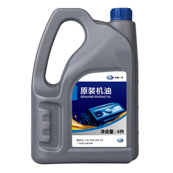 一汽原装合成机油SL级5W-40机油发动机润滑油迈腾速腾帕萨特朗逸途观宝来高尔夫捷达桑塔纳4L装