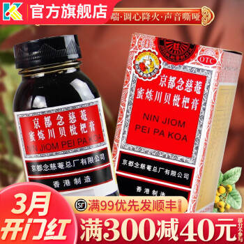 京都念慈菴 蜜炼川贝枇杷膏 150ml 化痰止咳咳嗽感冒润肺止咳平喘糖浆念慈安琵琶露 【护喉利咽】1盒本品+清凉喉片16片