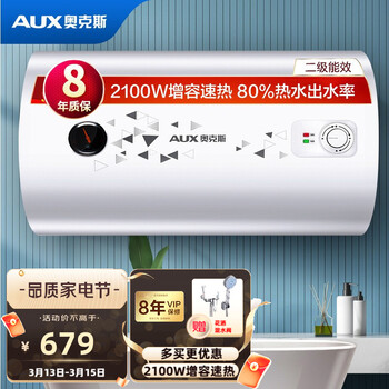 奥克斯（AUX）电热水器40升家用储水式电热水器60升搪瓷内胆耐用8年安全防漏电SMS-DY49 80L（三极防漏电保护+内胆保用8年） 包安装