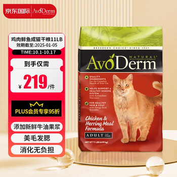 AvoDerm 牛油果 进口无谷牛油果鸡肉鲱鱼猫粮11磅其它类商品-全利兔-实时优惠快报