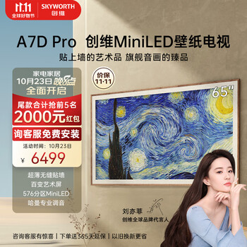 SKYWORTH 创维 壁纸系列 65A7D Pro 液晶电视 65英寸 3840x2160（4K）家电类商品-全利兔-实时优惠快报