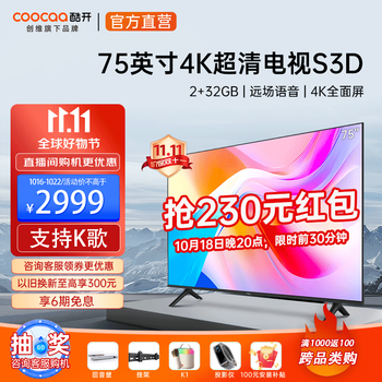 20点开始、移动端、京东百亿补贴：coocaa 酷开 75S3D 液晶电视 75英寸 4K家电类商品-全利兔-实时优惠快报